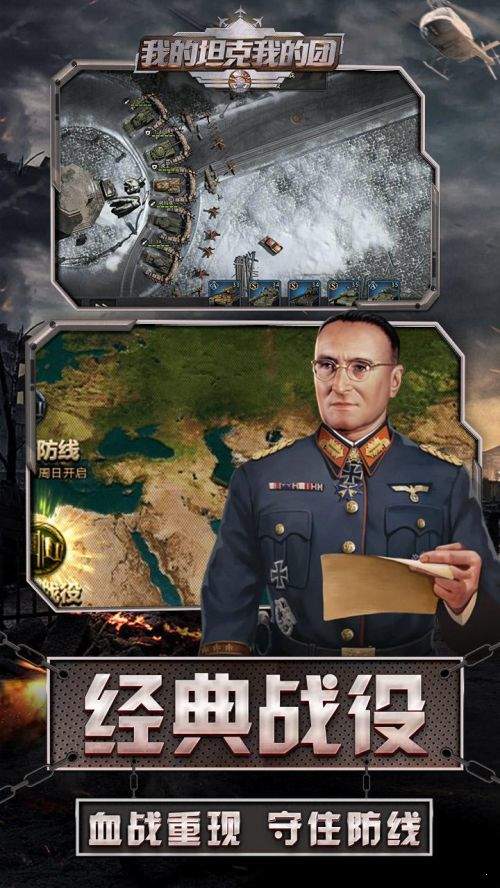我的坦克我的團(tuán)九游版0