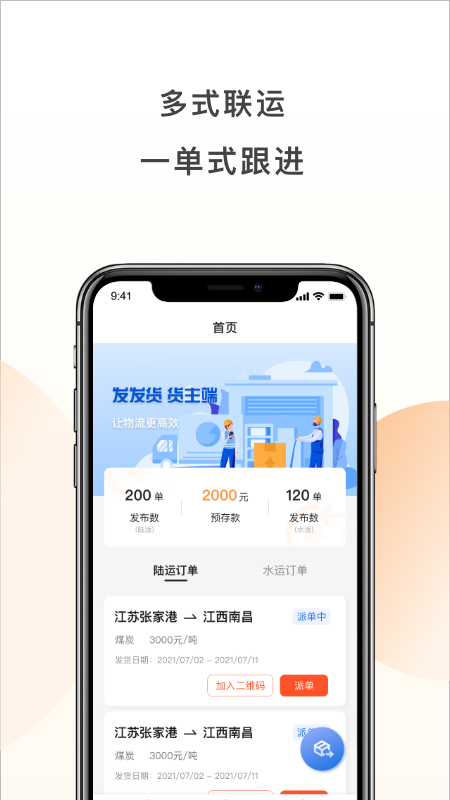 發發貨貨主版4