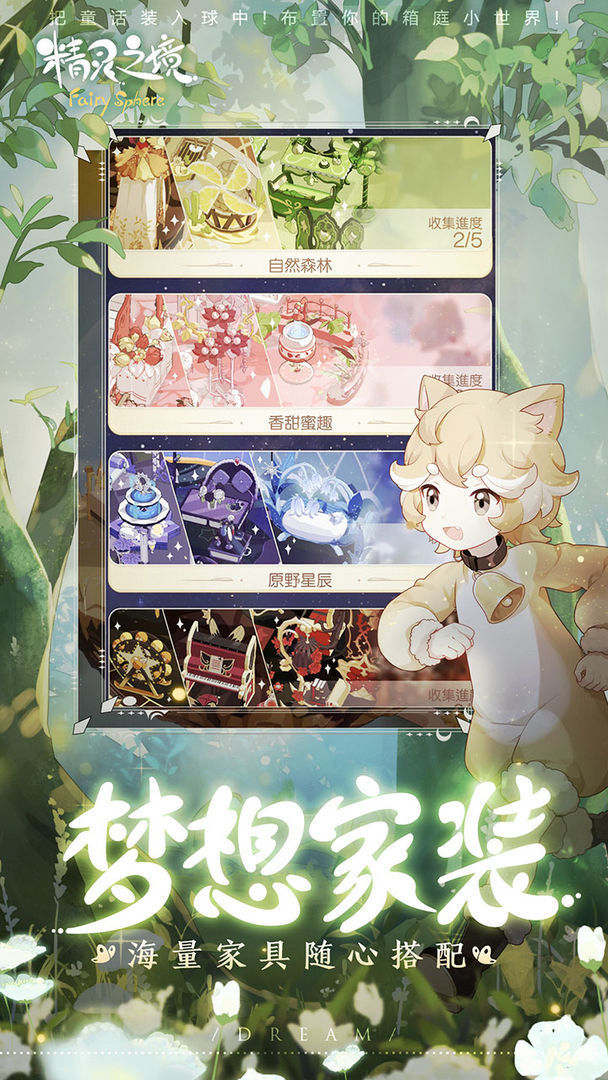 精靈之境測試版0