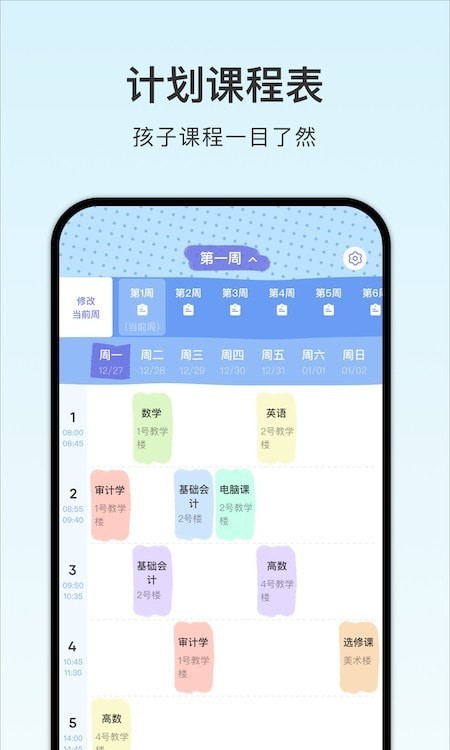 計(jì)劃課程表0
