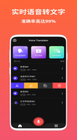 AI語音翻譯0