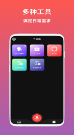 AI語音翻譯1