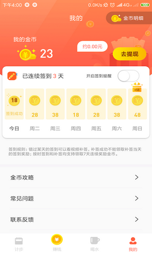 愛計步走路賺錢0