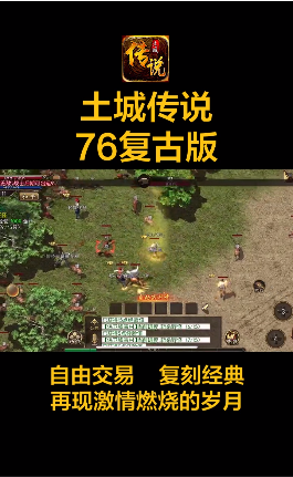 土城傳說76復古版0