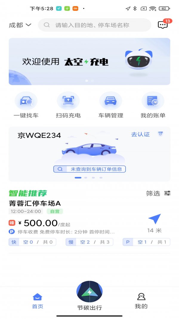 太空充電0