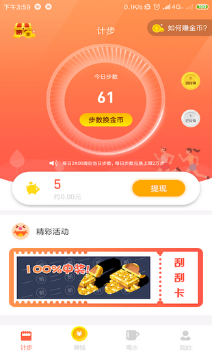 愛計步走路賺錢3