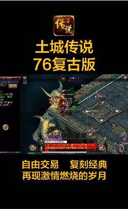 土城傳說76復古版1