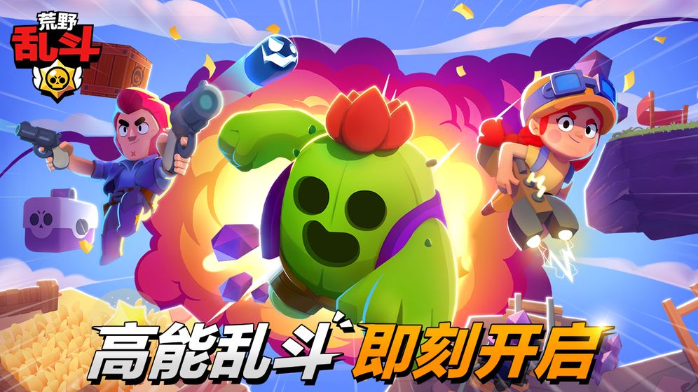 荒野亂斗最新無(wú)限鉆石版0