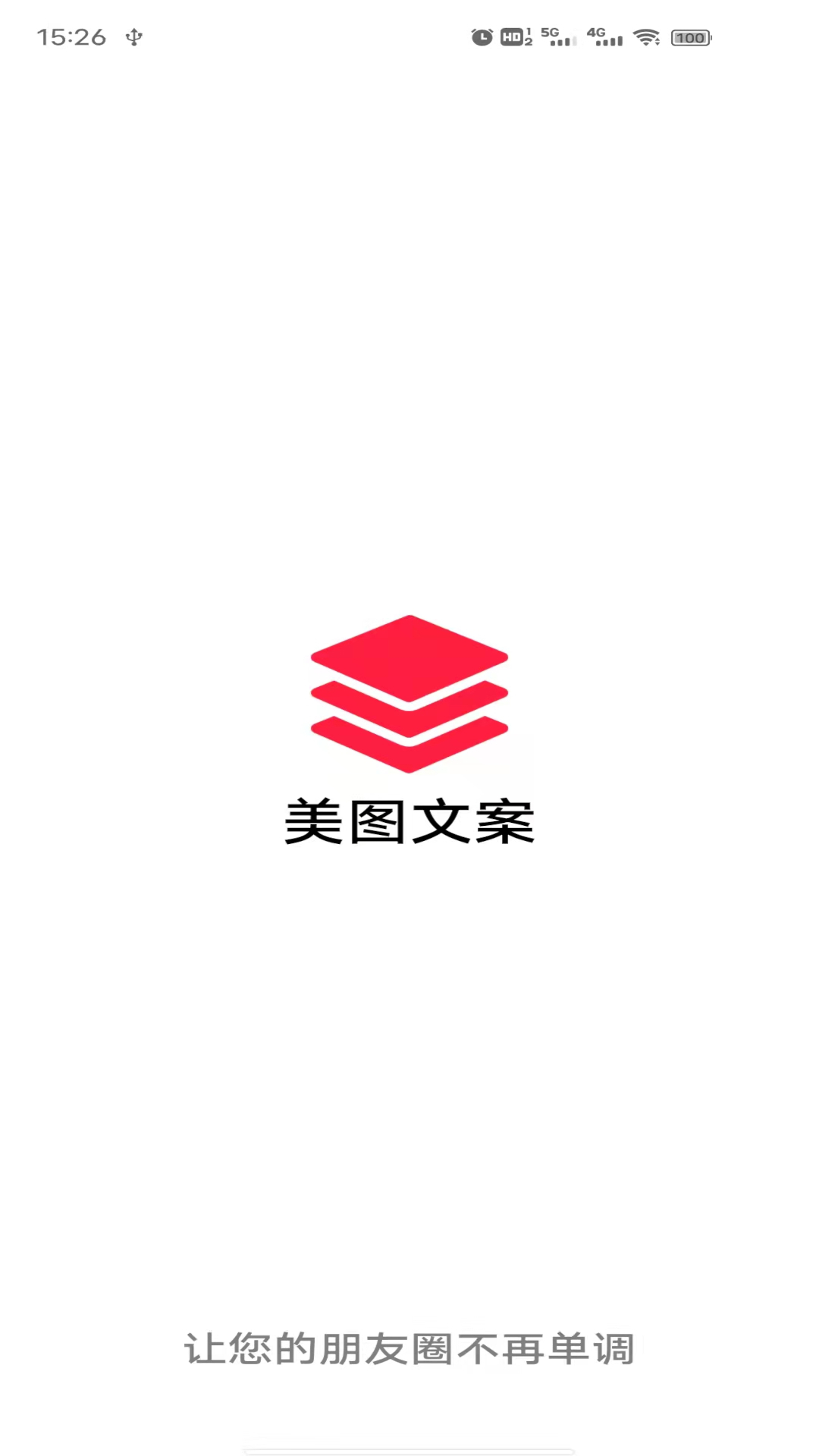 美圖文案2