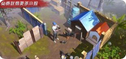一人一狗末日生存2