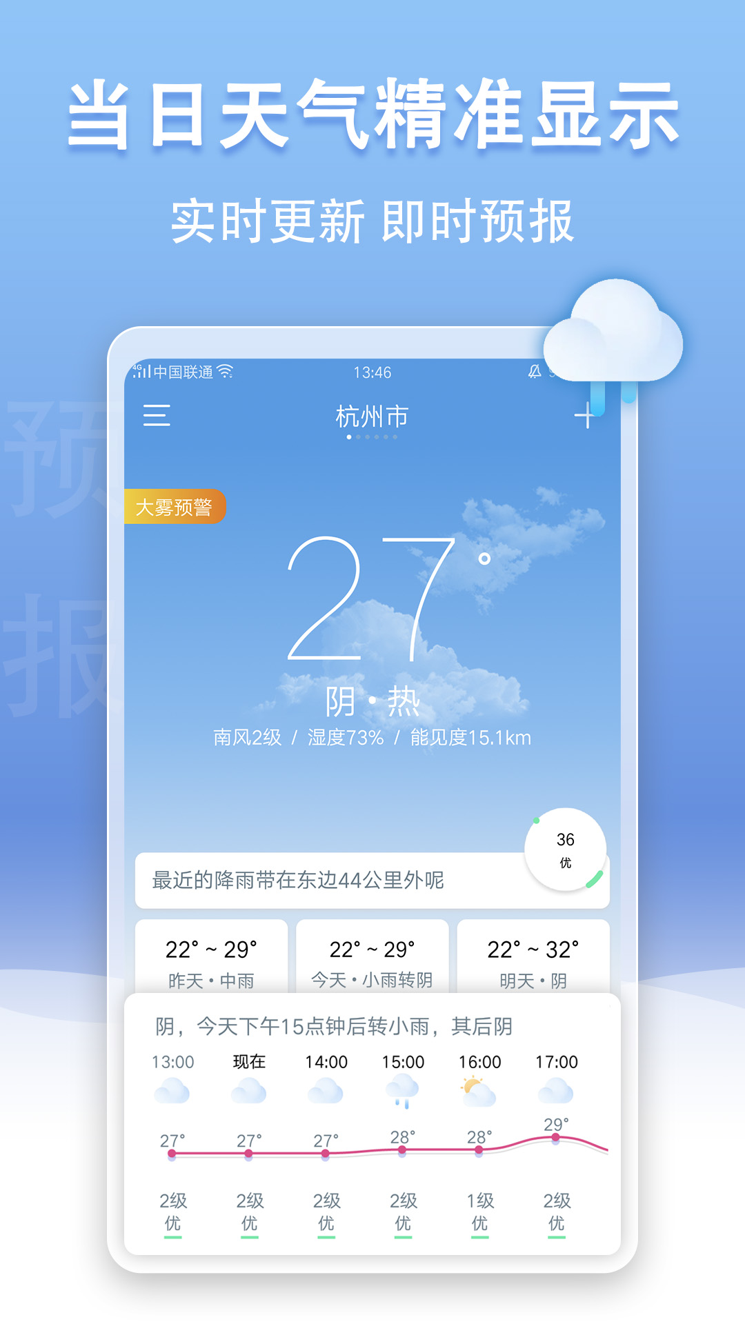 手機天氣王0