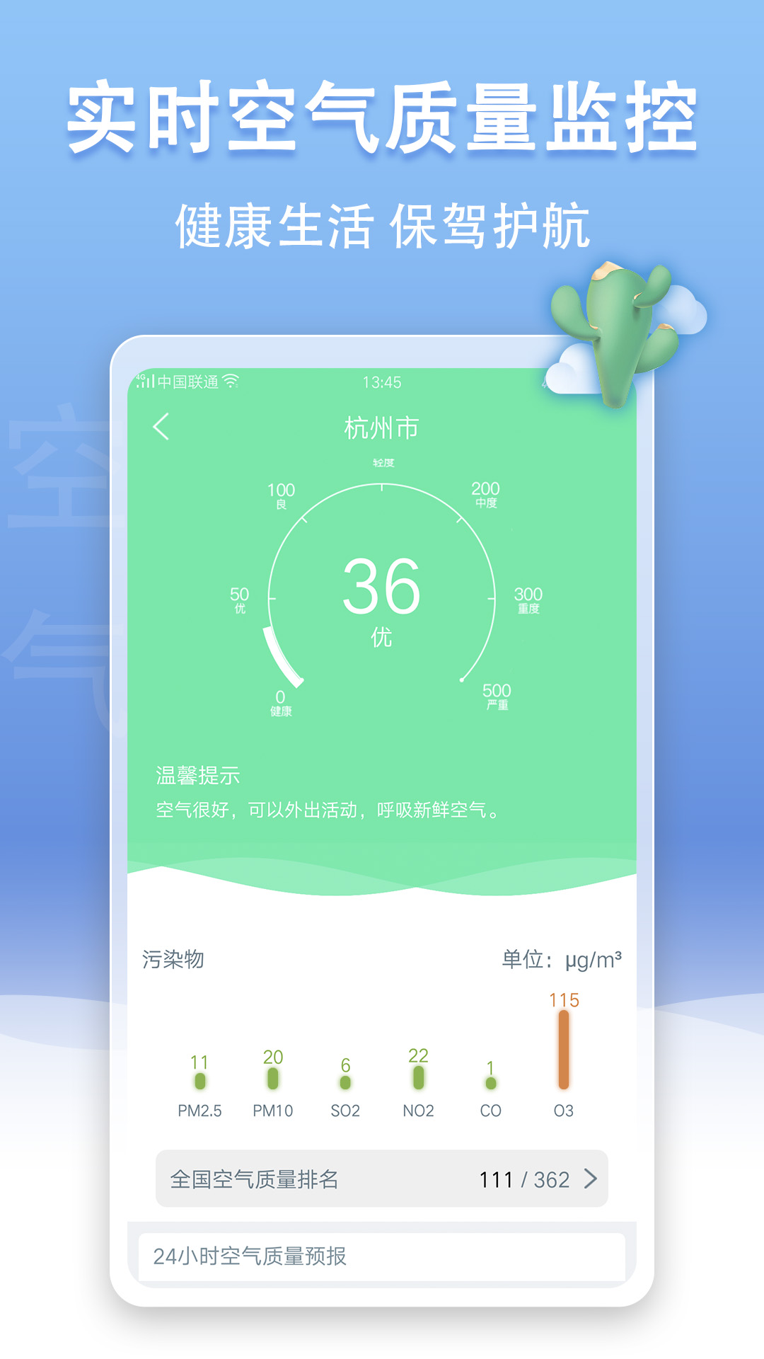 手機天氣王2
