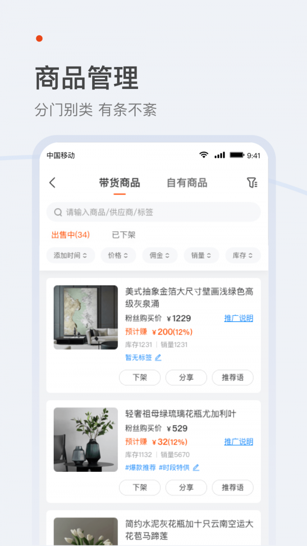 愛逛買手店手機版1