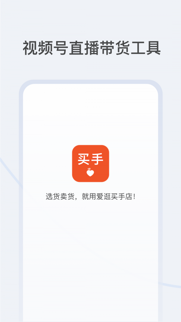 愛逛買手店手機版4
