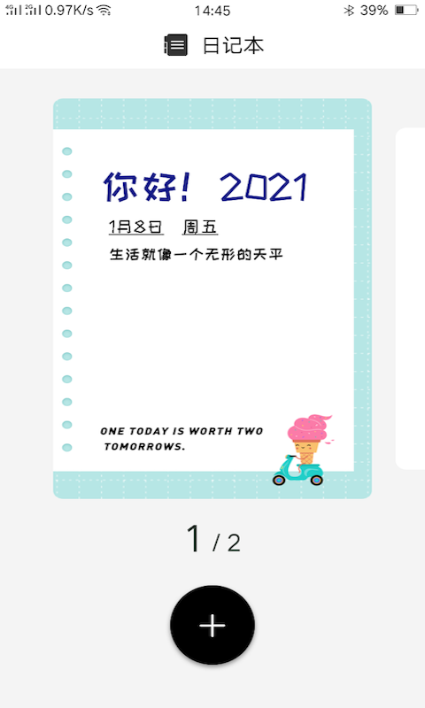 紙言日記2