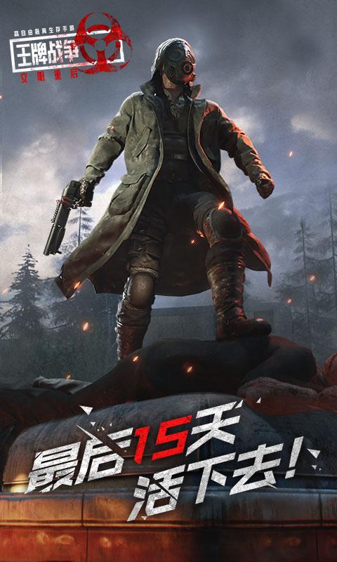 王牌戰(zhàn)爭(zhēng):激情戰(zhàn)場(chǎng)3