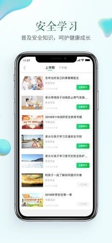 長治市安全教育平臺1