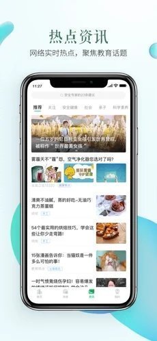 長治市安全教育平臺2