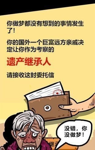 首富特煩惱紅包版1