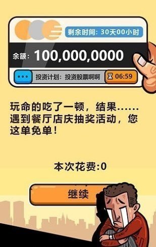 首富特煩惱紅包版2