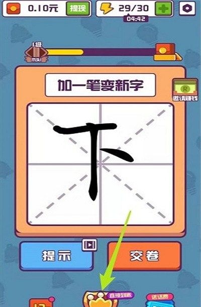 漢字大英雄紅包版0