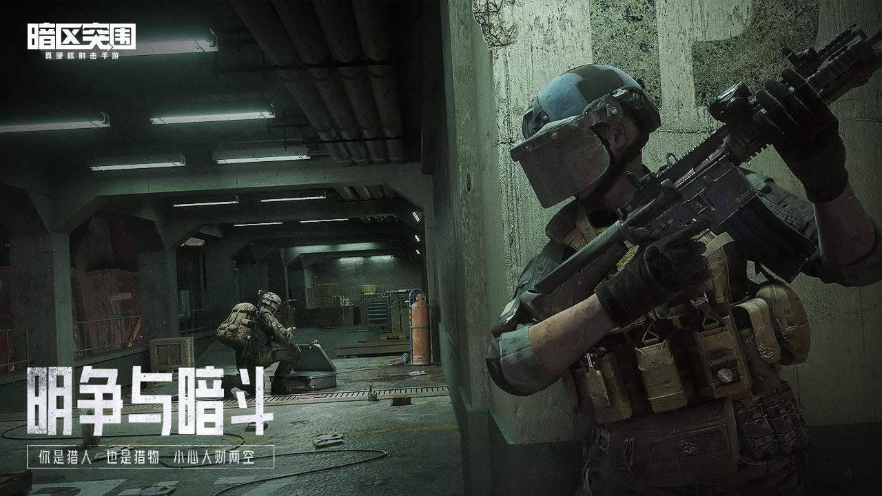 暗區突圍體驗服官網版3