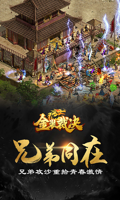 金裝裁決之復(fù)古傳世手游0