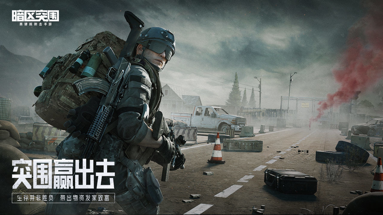 暗區突圍體驗服官網版4