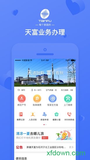 天富一生約app3