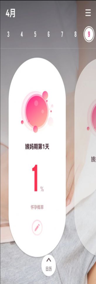 排卵期安全期記錄2