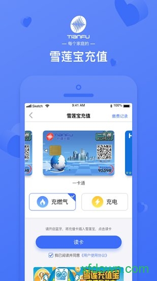 天富一生約app1