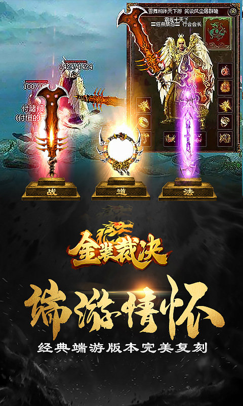 金裝裁決之復(fù)古傳世手游2