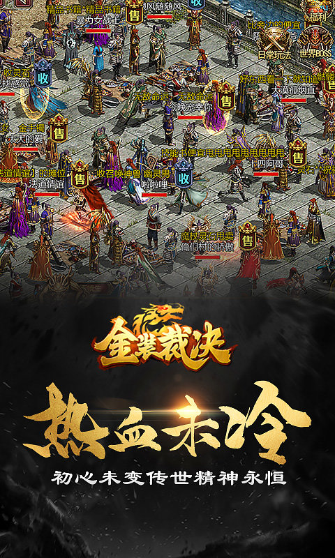 金裝裁決之復(fù)古傳世手游1