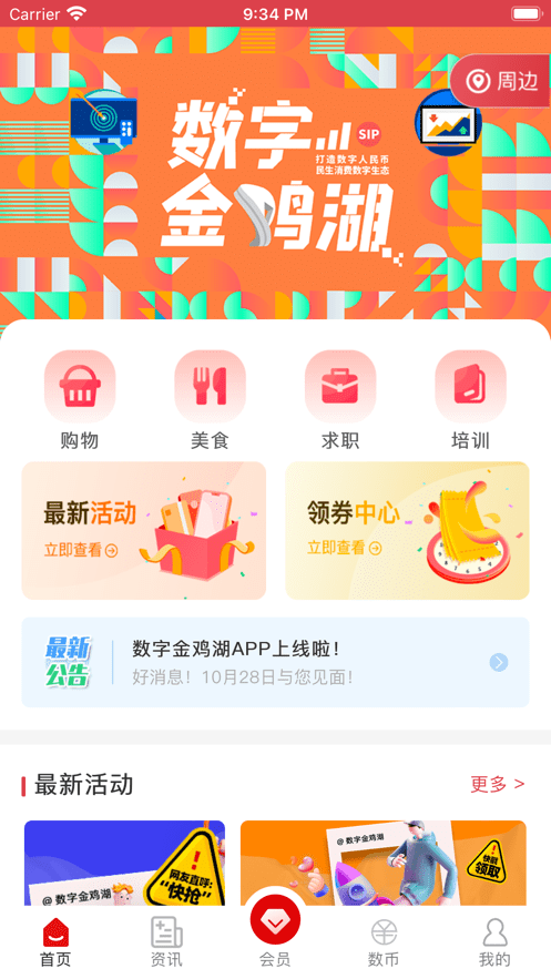 數(shù)字金雞湖0