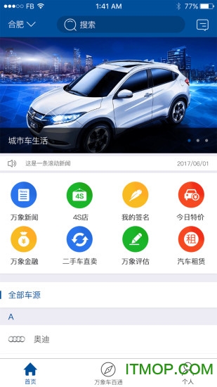 萬象車業手機版2