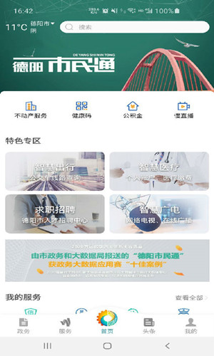 德陽市民通2