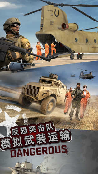 反恐突擊隊模擬武裝運輸0