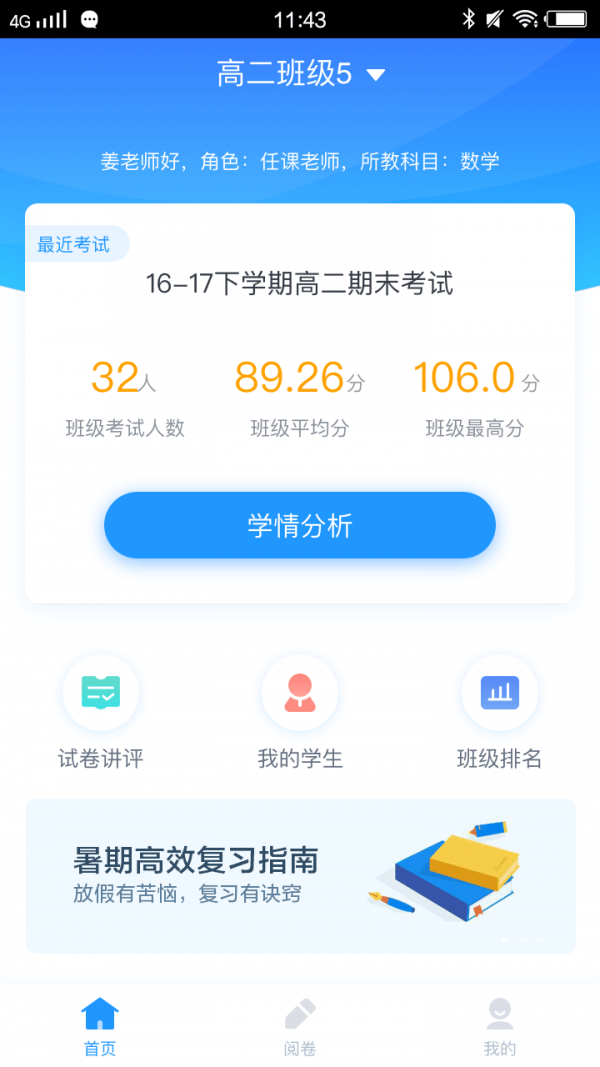 好分數教師版0