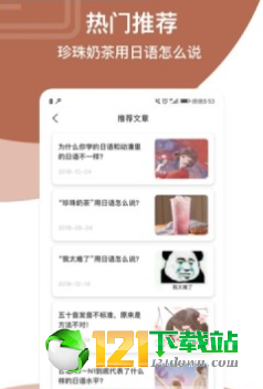 日語(yǔ)學(xué)習(xí)通1