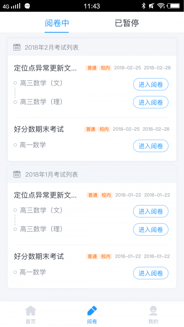 好分數教師版2