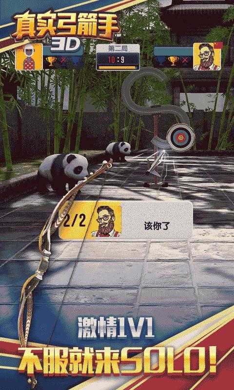 真實弓箭手3d0