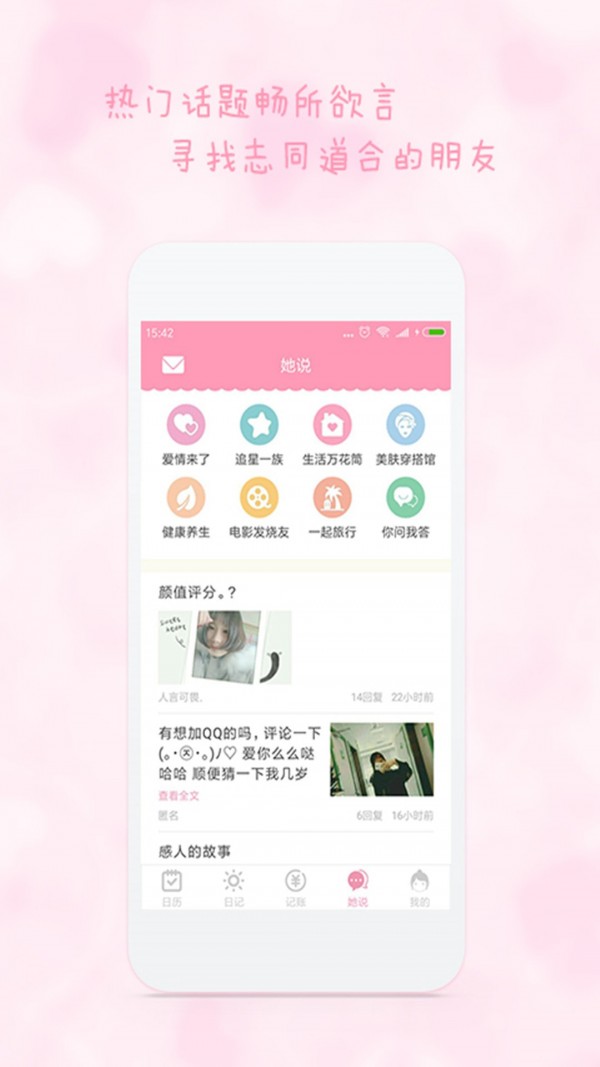 女生日歷APP0