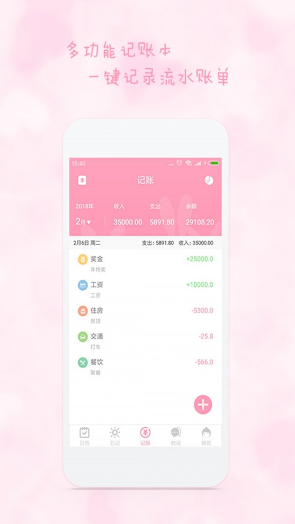 女生日歷APP1