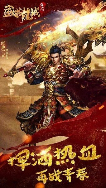 盛世龍城之新世界打金版3