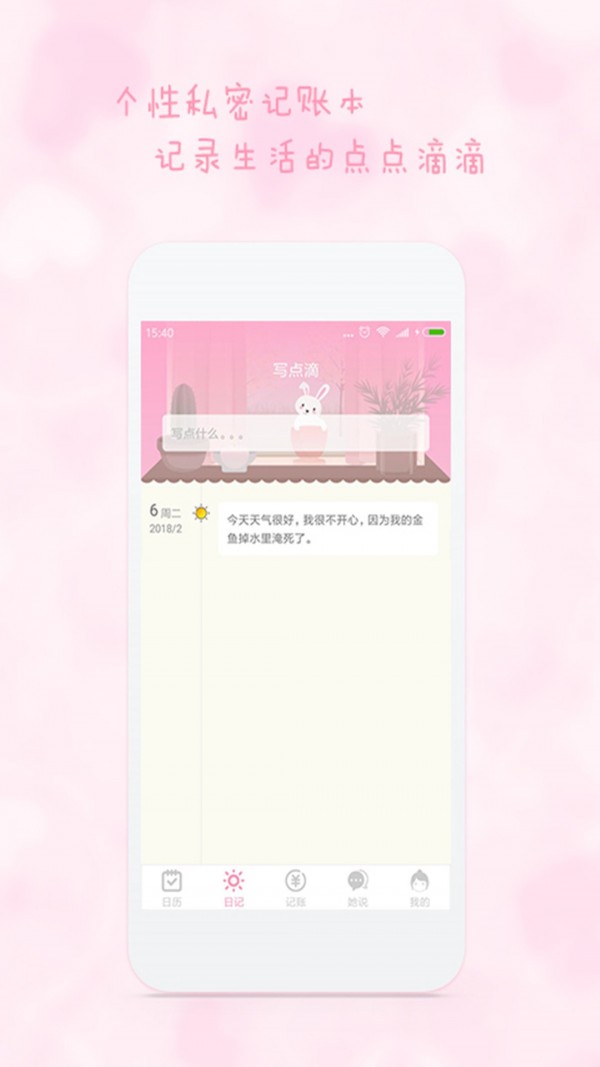 女生日歷APP2