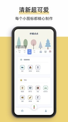 檸檬點點app2