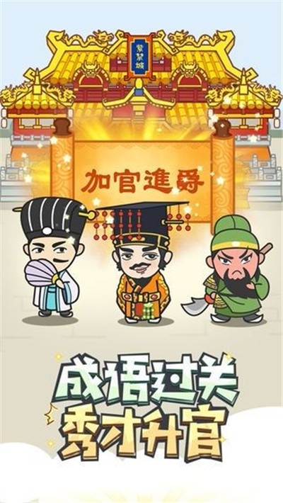 成語修仙傳1
