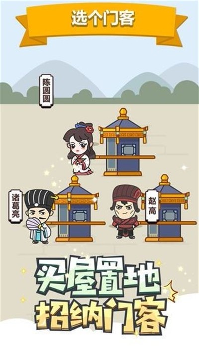 成語修仙傳2