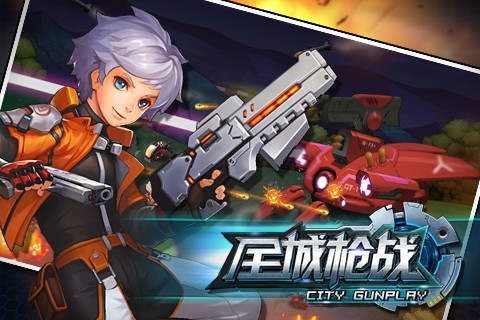 全城槍戰2