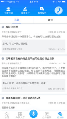 皖事通2